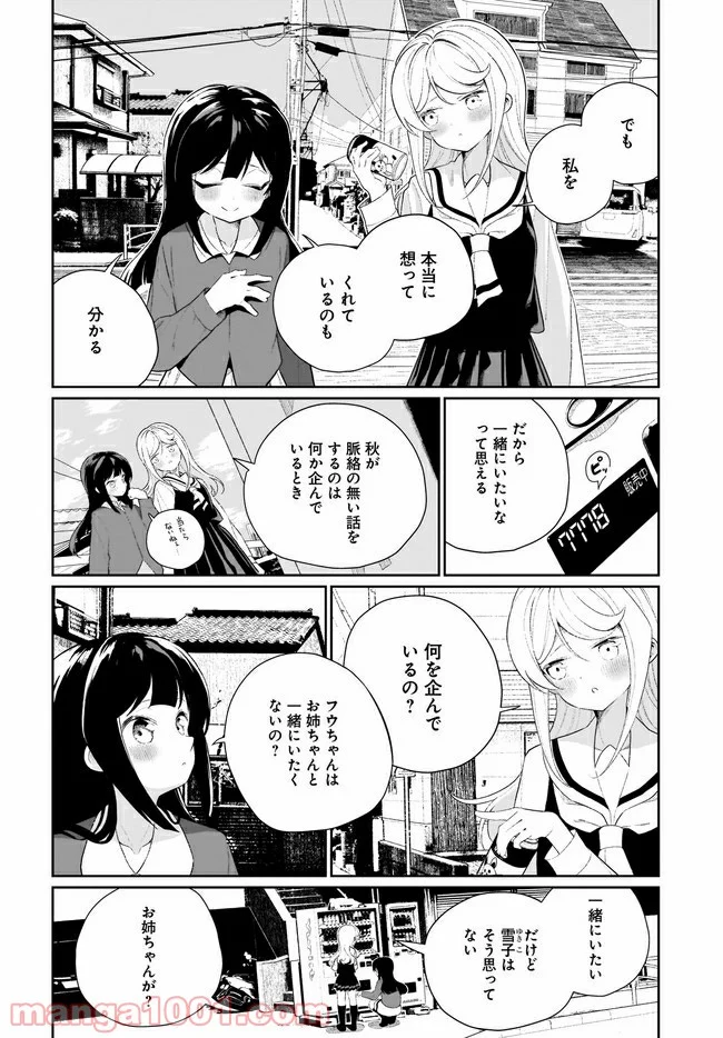 わたしはサキュバスとキスをした - 第11話 - Page 6