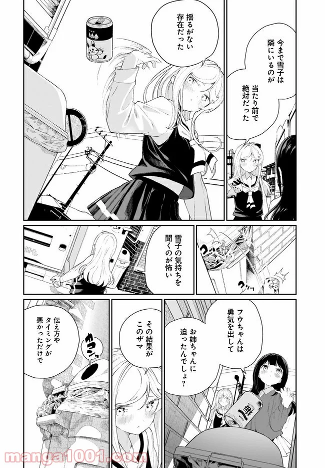 わたしはサキュバスとキスをした - 第11話 - Page 8