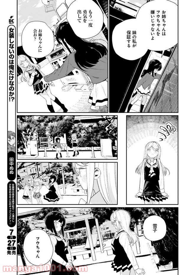 わたしはサキュバスとキスをした - 第11話 - Page 9