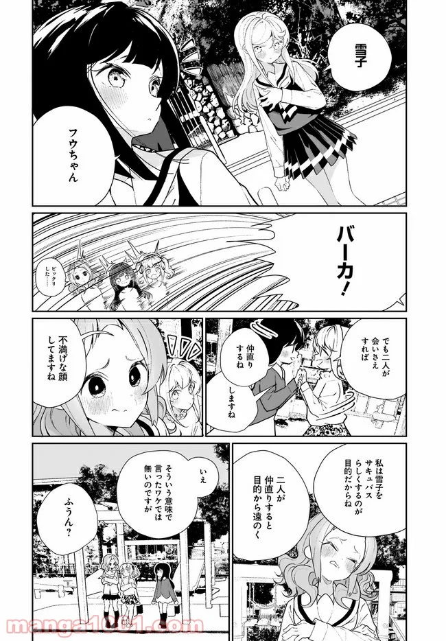 わたしはサキュバスとキスをした - 第12話 - Page 12