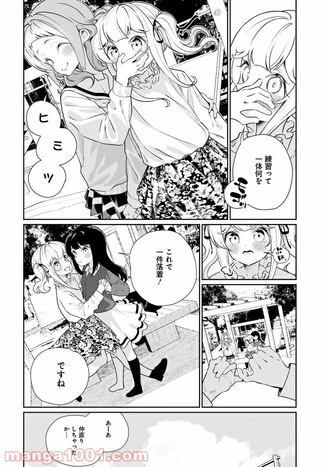 わたしはサキュバスとキスをした - 第12話 - Page 14