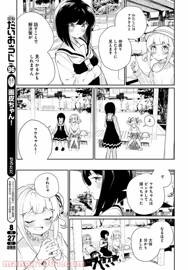 わたしはサキュバスとキスをした - 第12話 - Page 5