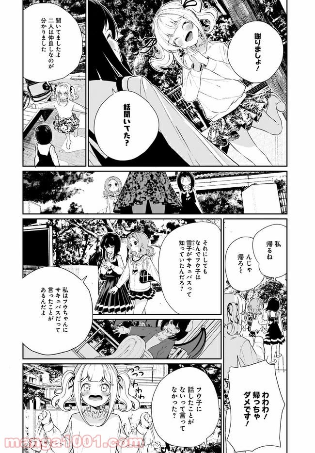 わたしはサキュバスとキスをした - 第12話 - Page 6