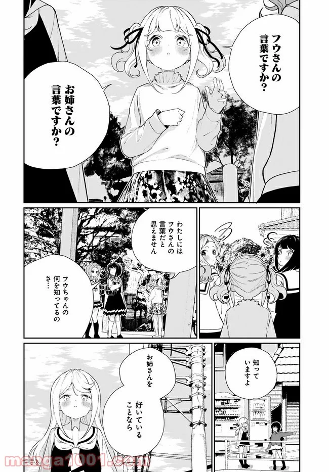 わたしはサキュバスとキスをした - 第12話 - Page 8