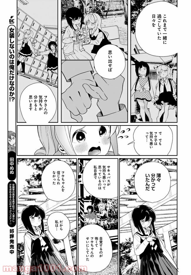 わたしはサキュバスとキスをした - 第12話 - Page 9