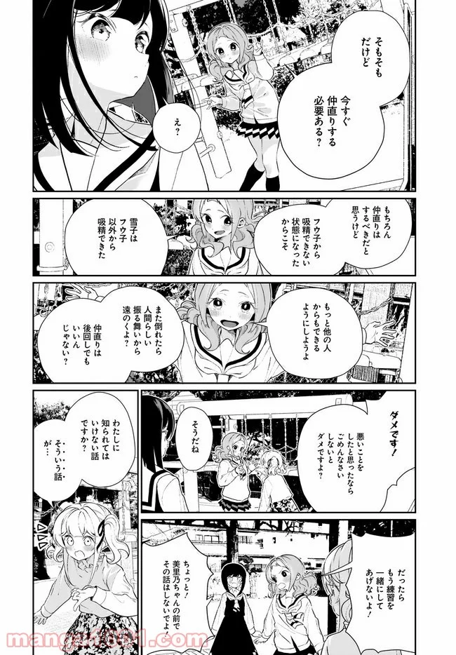 わたしはサキュバスとキスをした - 第12話 - Page 10