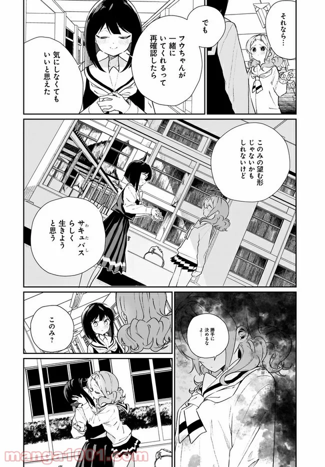 わたしはサキュバスとキスをした 第13話 - Trang 2