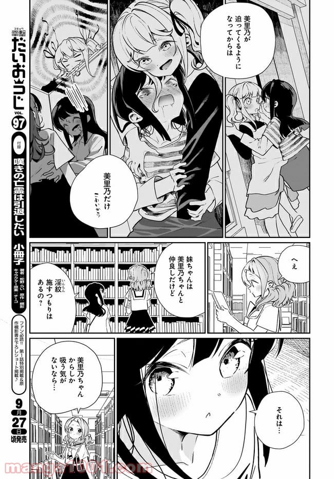 わたしはサキュバスとキスをした 第13話 - Trang 11