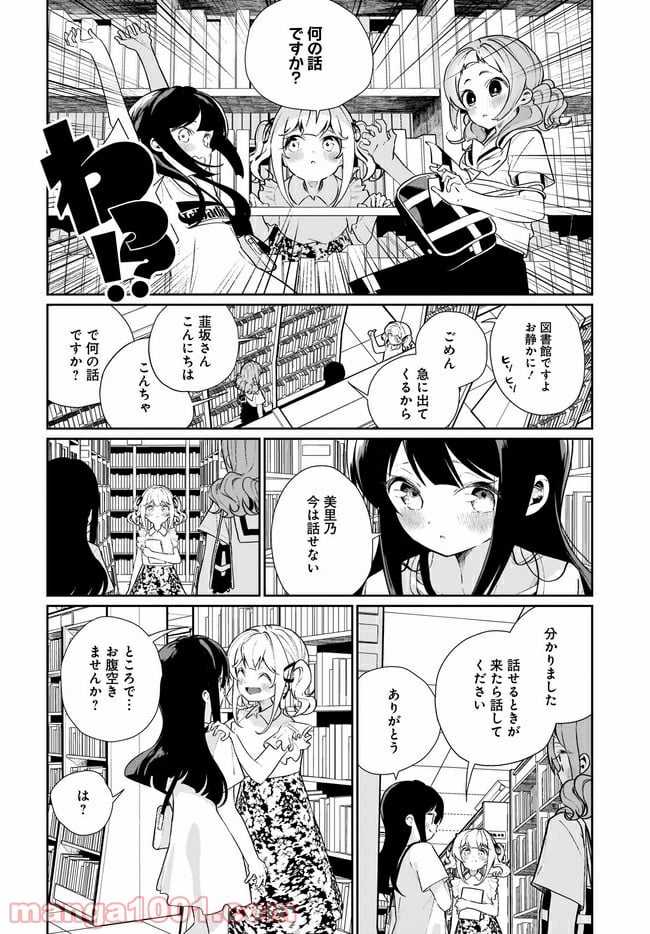 わたしはサキュバスとキスをした 第13話 - Trang 12