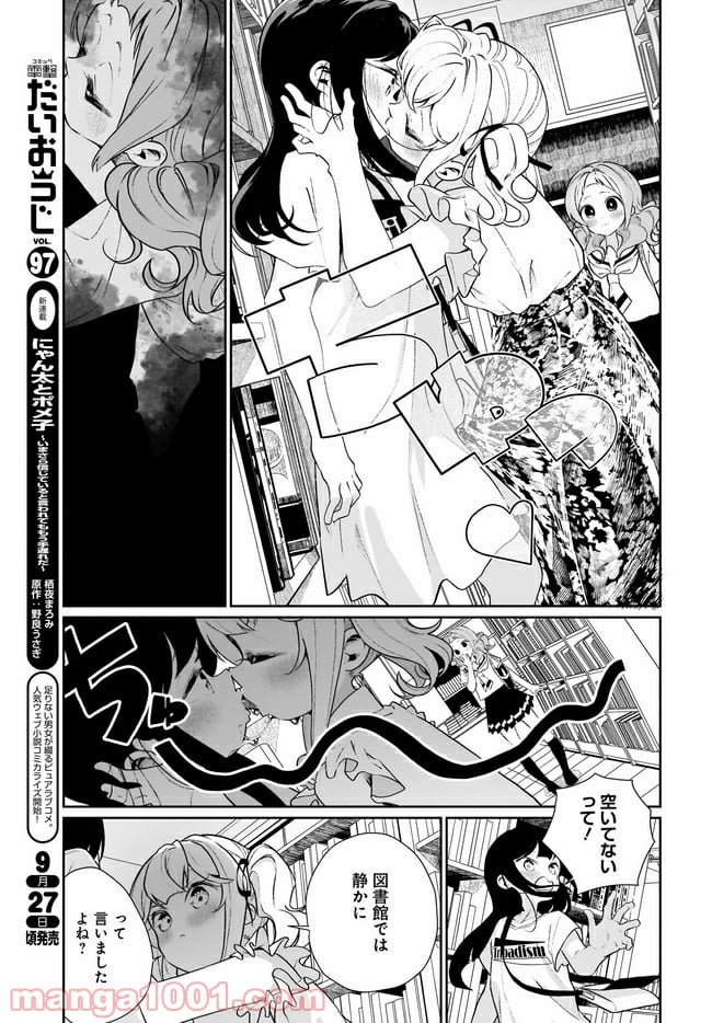 わたしはサキュバスとキスをした 第13話 - Trang 13