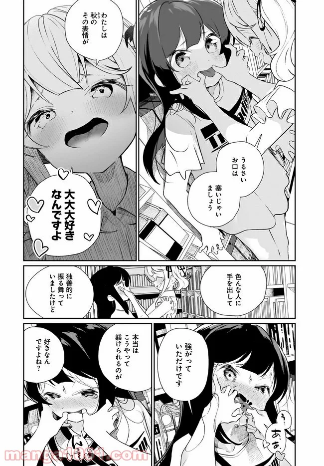 わたしはサキュバスとキスをした 第13話 - Trang 14