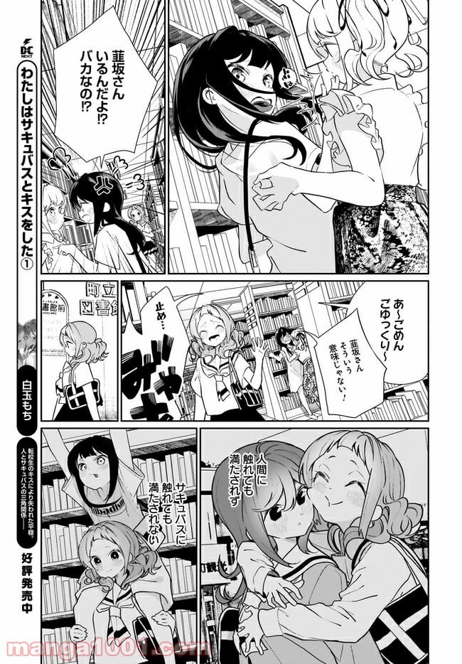 わたしはサキュバスとキスをした 第13話 - Trang 15