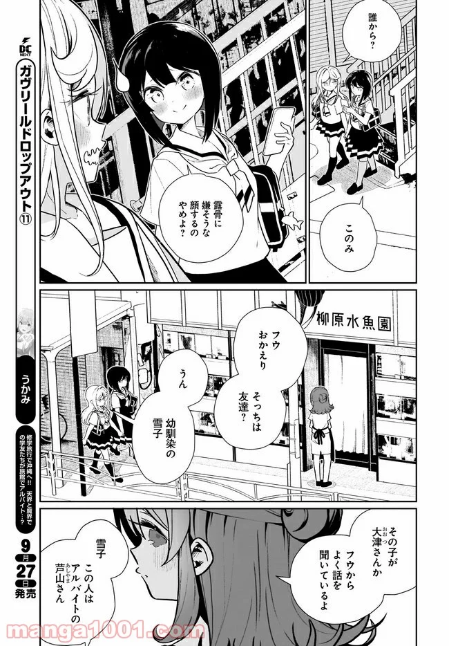 わたしはサキュバスとキスをした 第13話 - Trang 17