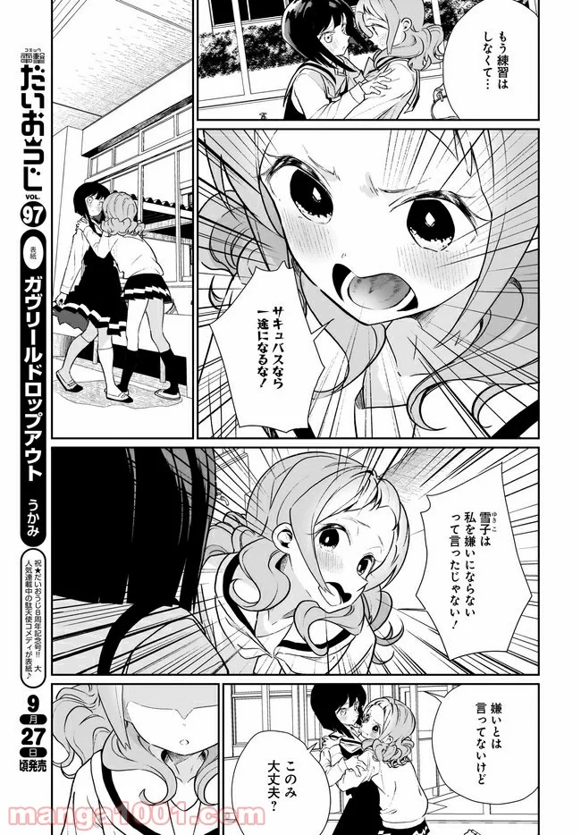 わたしはサキュバスとキスをした 第13話 - Trang 3