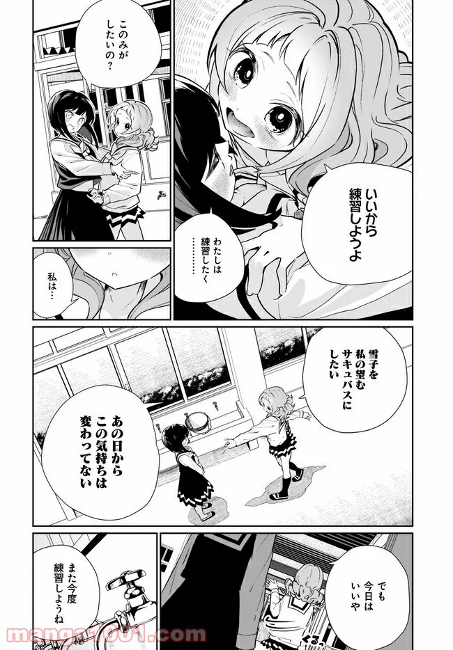 わたしはサキュバスとキスをした 第13話 - Trang 4