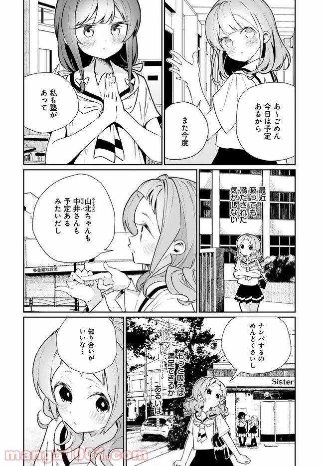 わたしはサキュバスとキスをした 第13話 - Trang 6