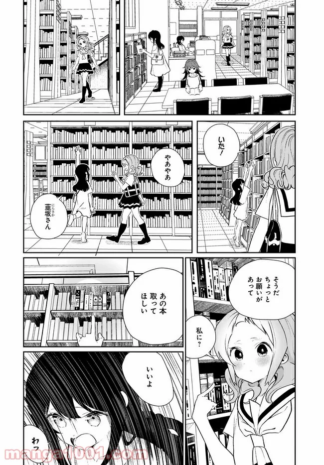 わたしはサキュバスとキスをした 第13話 - Trang 8