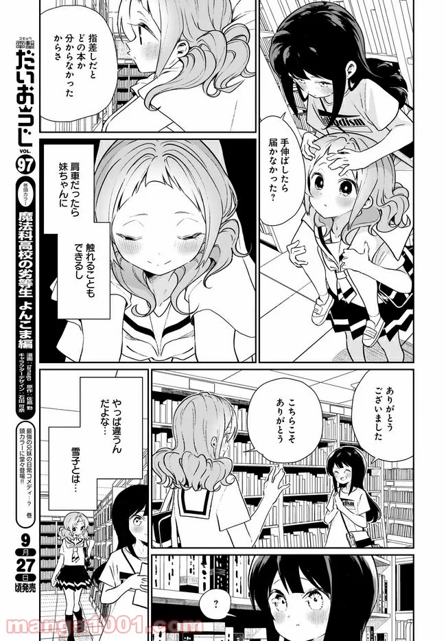 わたしはサキュバスとキスをした 第13話 - Trang 9