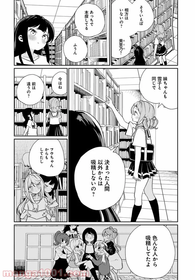 わたしはサキュバスとキスをした 第13話 - Trang 10