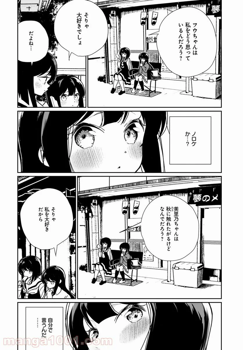 わたしはサキュバスとキスをした - 第14話 - Page 2