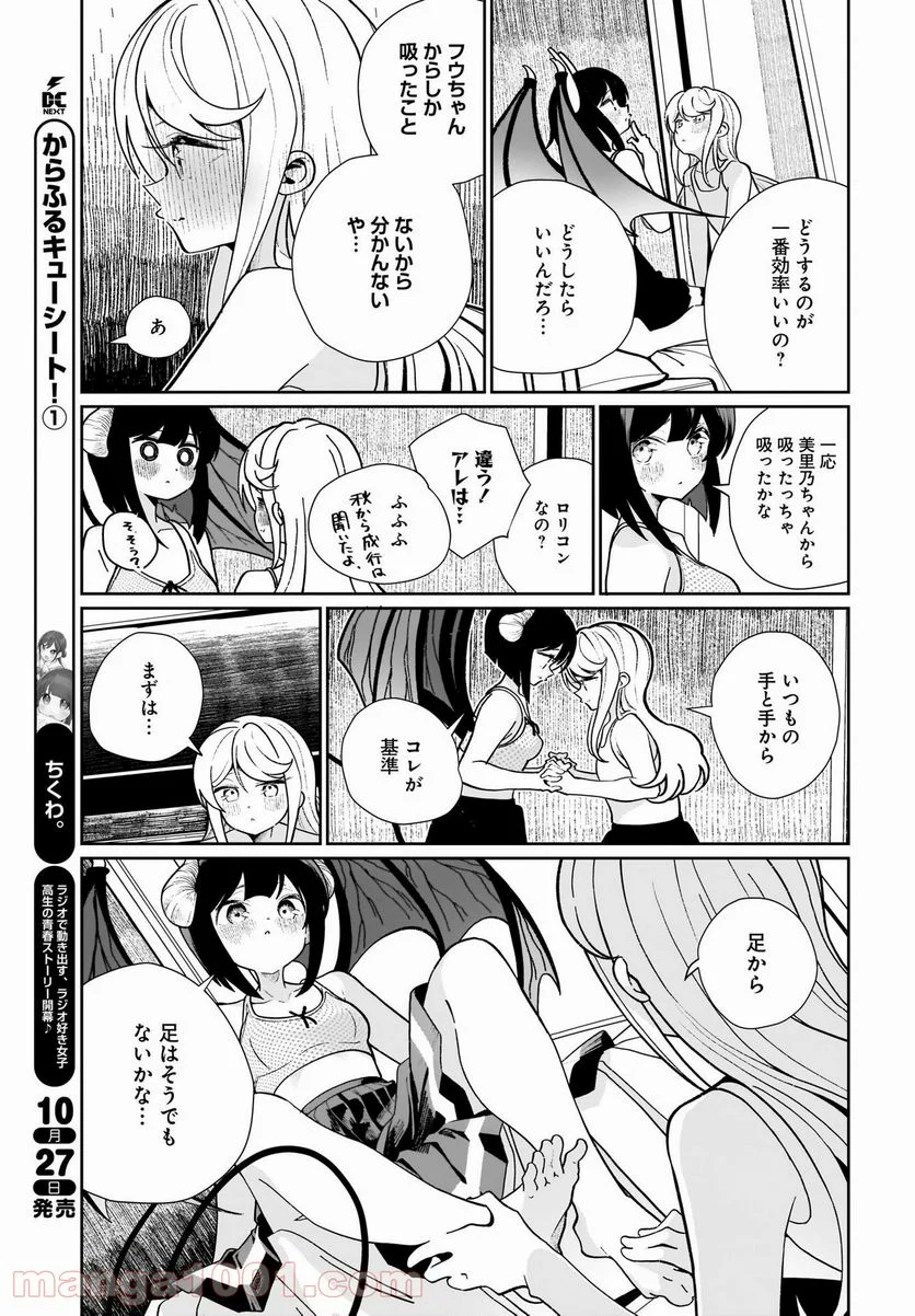 わたしはサキュバスとキスをした - 第14話 - Page 11