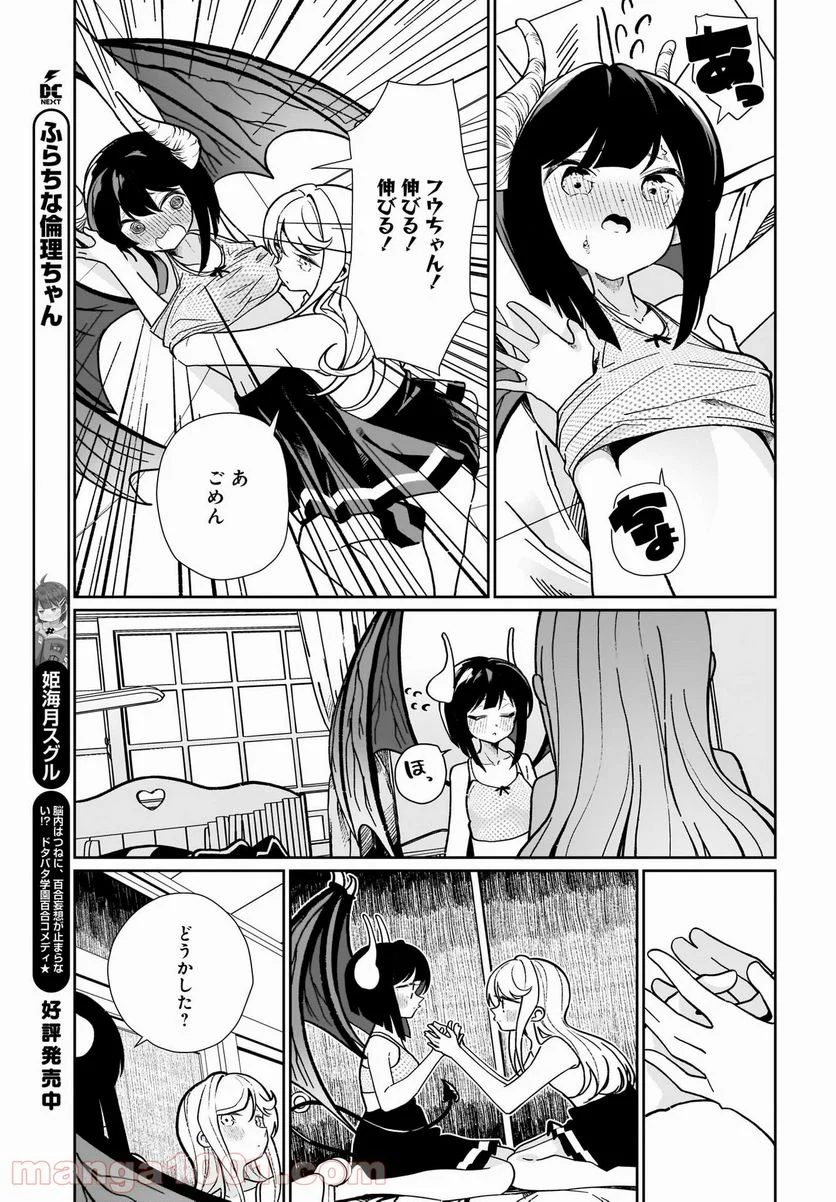 わたしはサキュバスとキスをした - 第14話 - Page 13