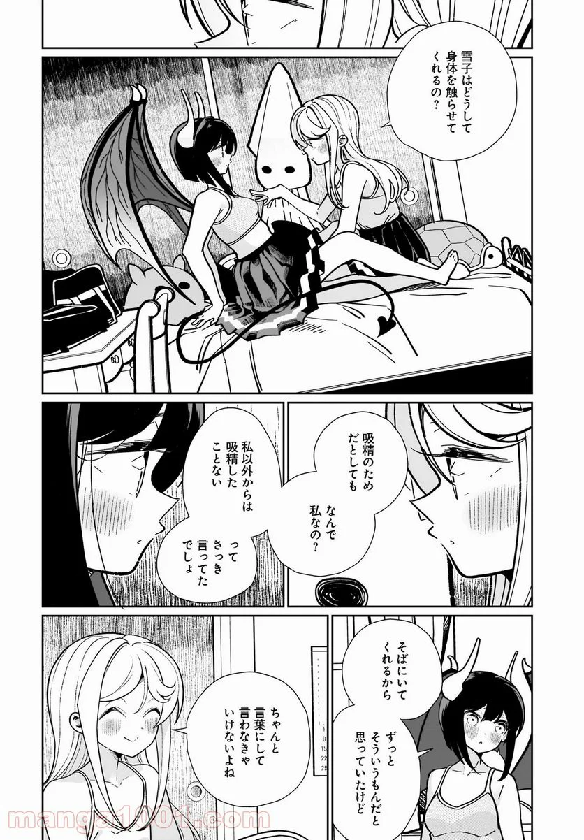 わたしはサキュバスとキスをした - 第14話 - Page 14