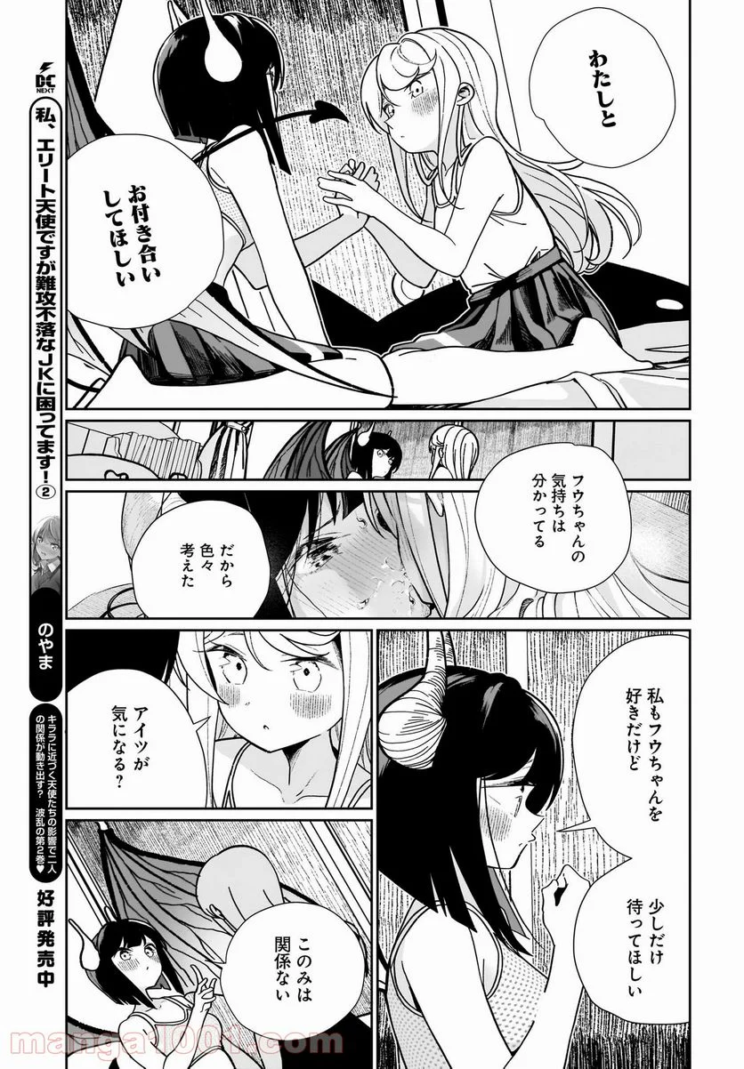 わたしはサキュバスとキスをした - 第14話 - Page 15