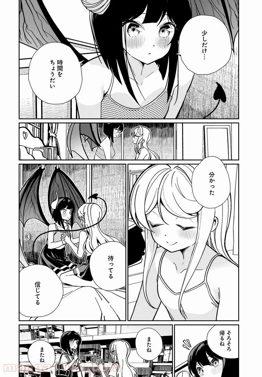 わたしはサキュバスとキスをした - 第14話 - Page 16