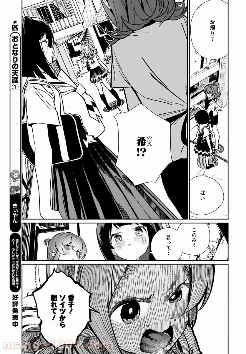 わたしはサキュバスとキスをした - 第14話 - Page 17