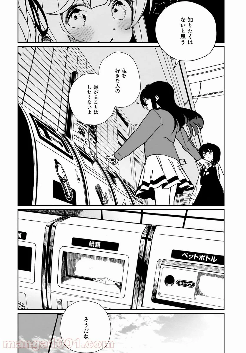 わたしはサキュバスとキスをした - 第14話 - Page 4