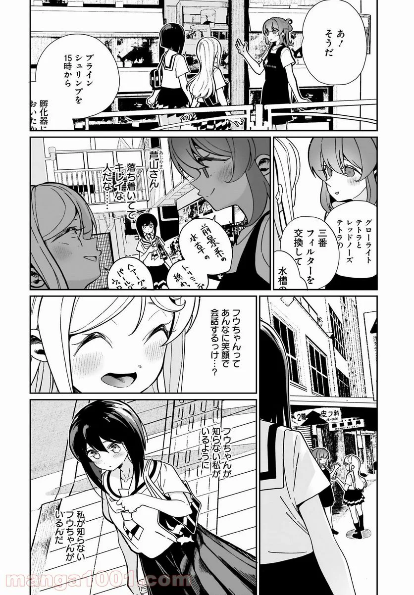 わたしはサキュバスとキスをした - 第14話 - Page 6