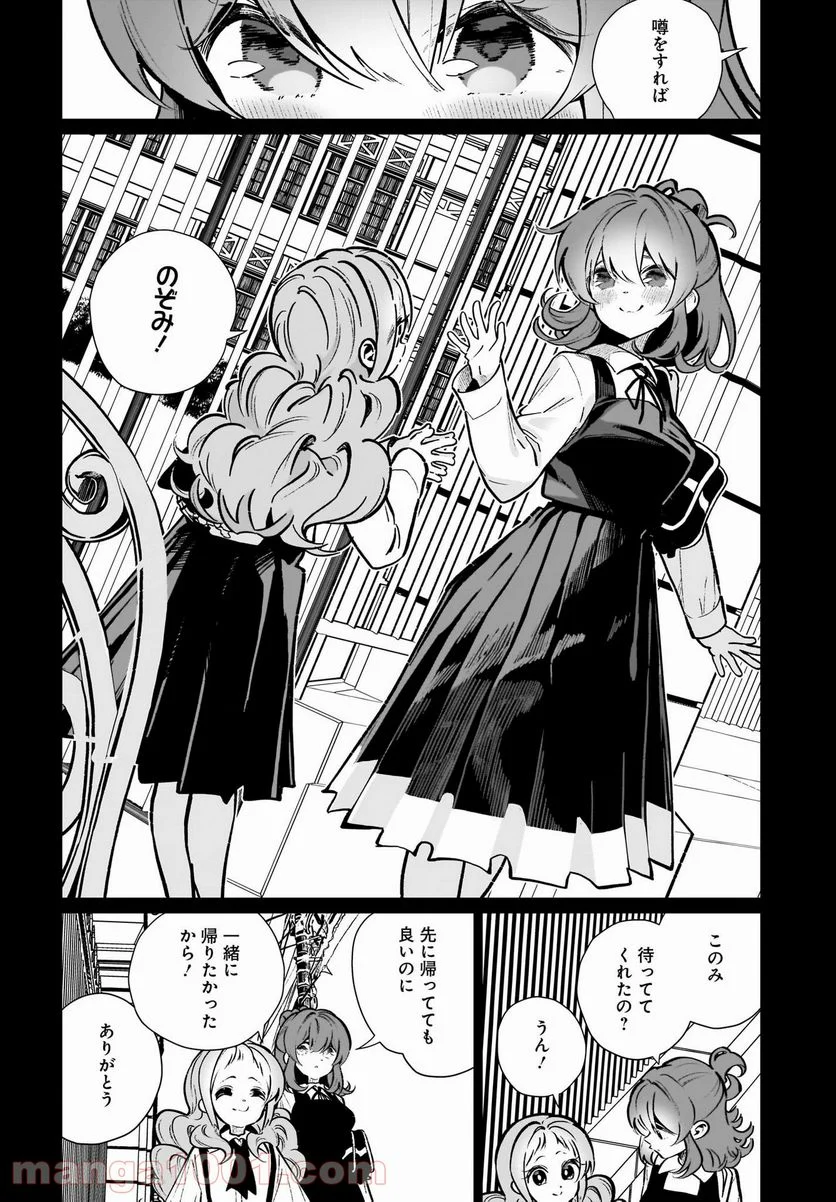 わたしはサキュバスとキスをした 第15話 - Trang 2