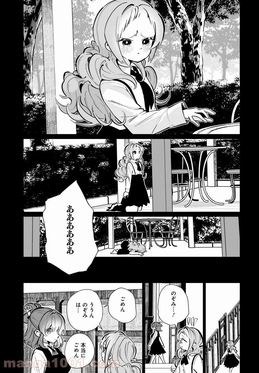 わたしはサキュバスとキスをした 第15話 - Trang 11