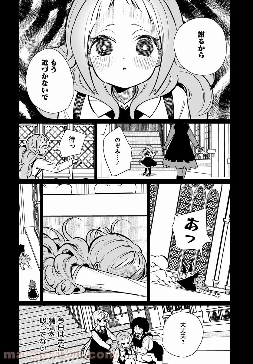 わたしはサキュバスとキスをした 第15話 - Trang 12