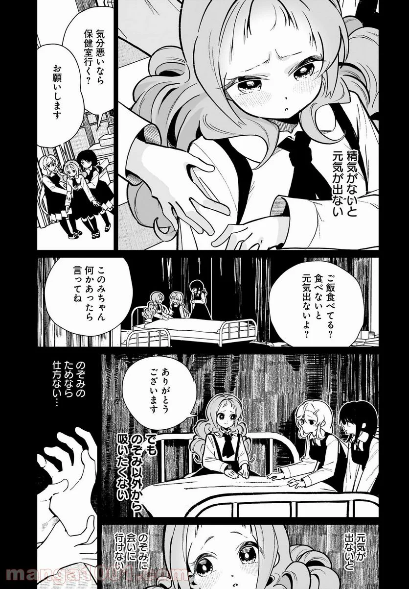 わたしはサキュバスとキスをした 第15話 - Trang 13