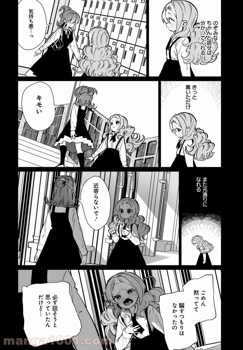 わたしはサキュバスとキスをした 第15話 - Trang 14