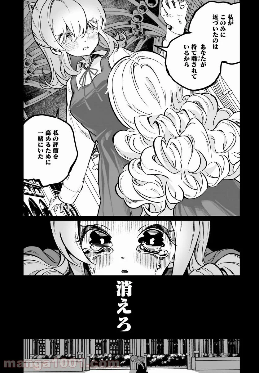 わたしはサキュバスとキスをした 第15話 - Trang 15