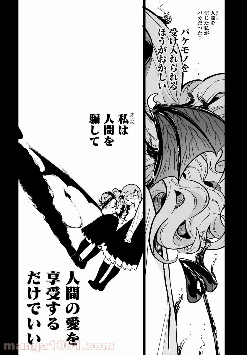 わたしはサキュバスとキスをした 第15話 - Trang 16