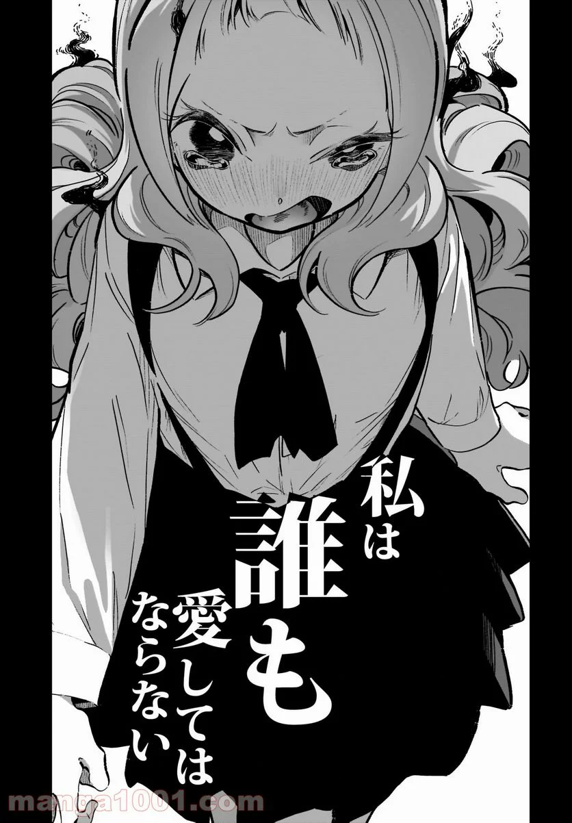 わたしはサキュバスとキスをした 第15話 - Trang 17