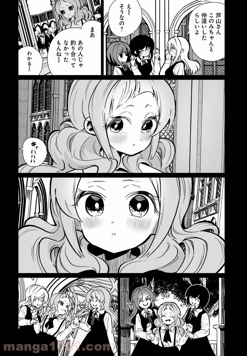 わたしはサキュバスとキスをした 第15話 - Trang 18