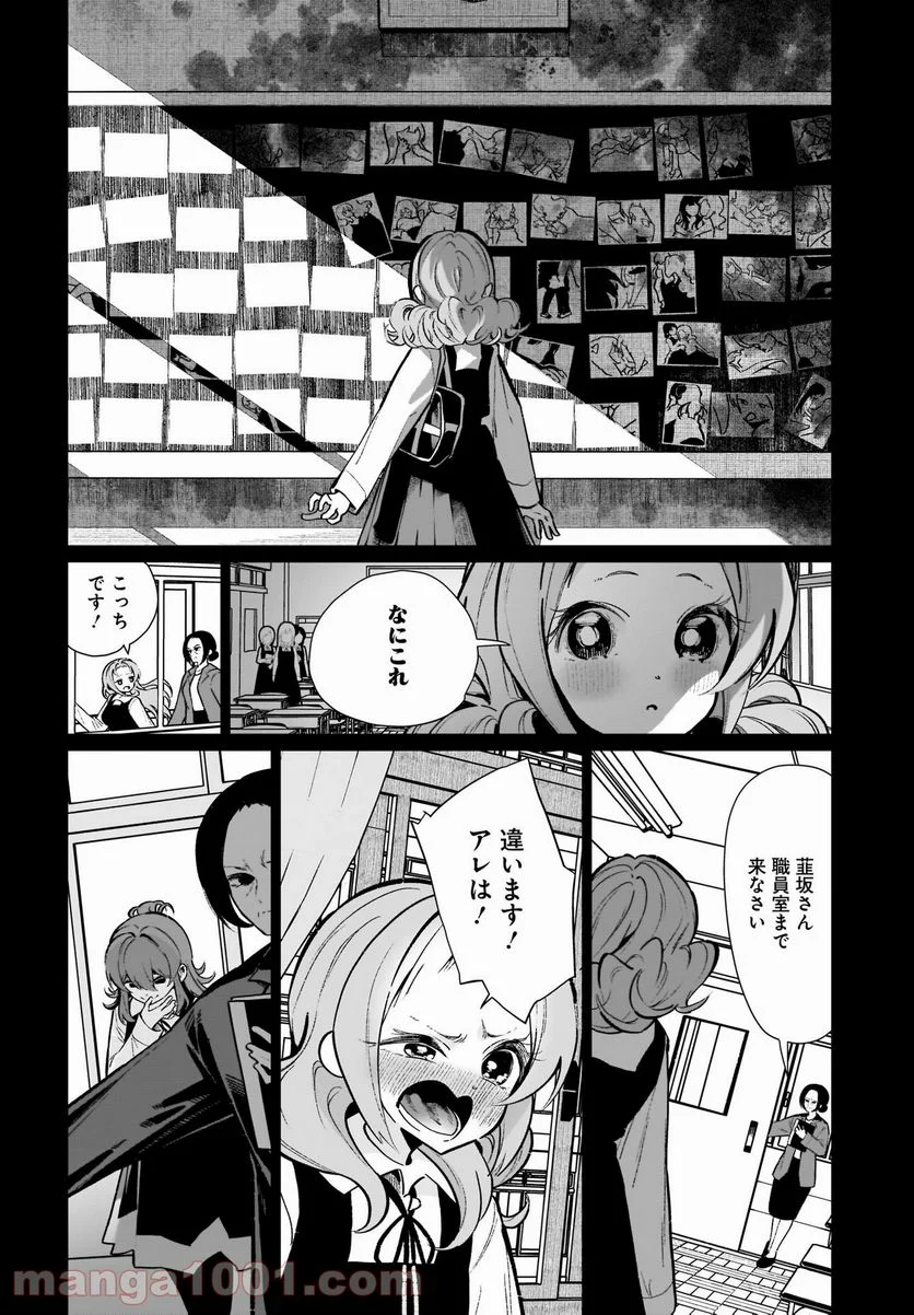 わたしはサキュバスとキスをした 第15話 - Trang 20