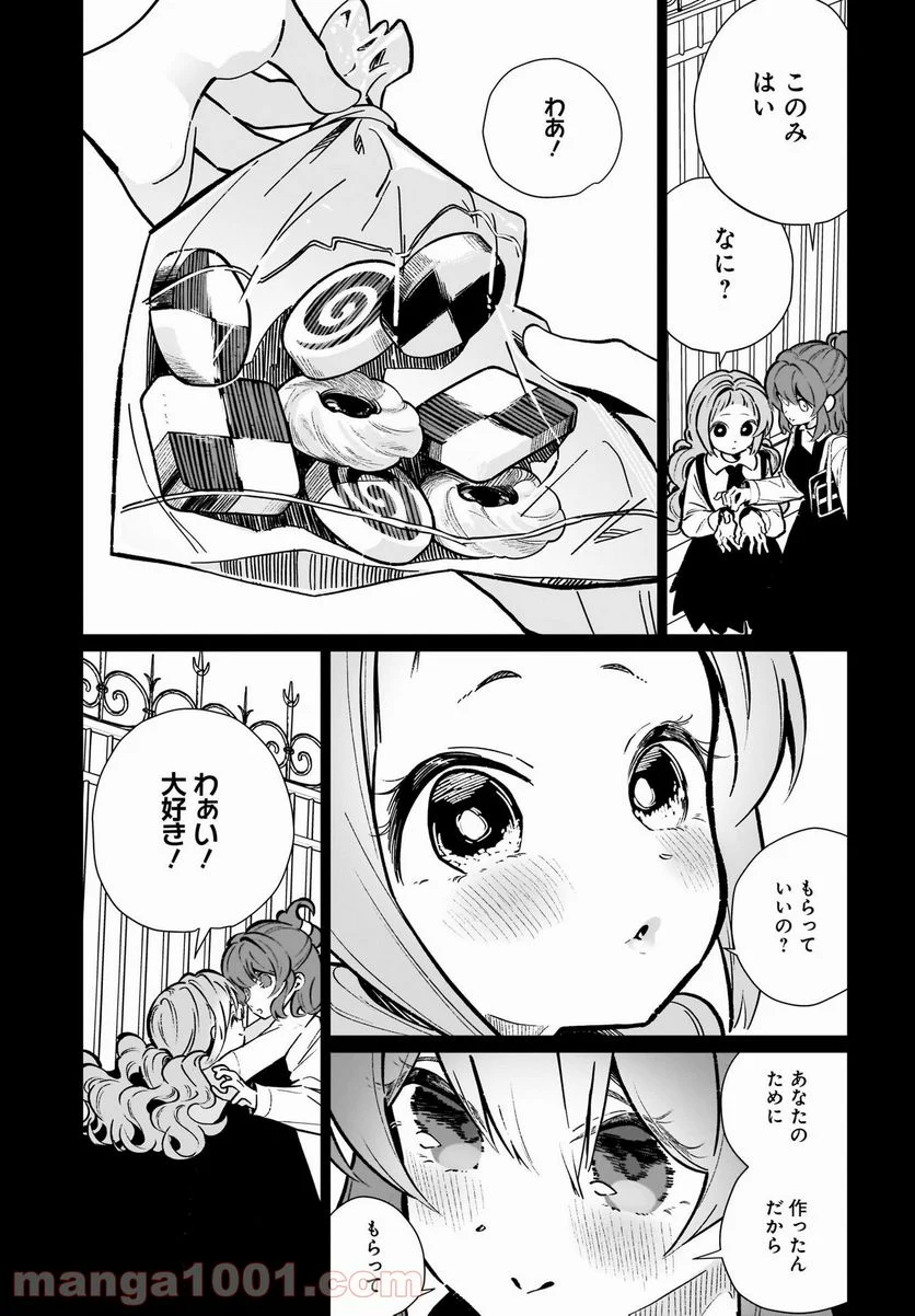 わたしはサキュバスとキスをした 第15話 - Trang 3