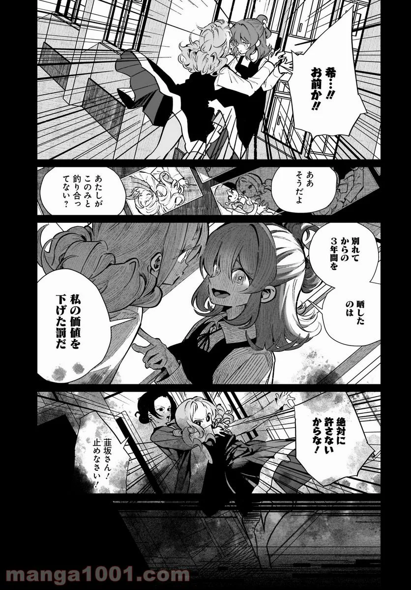 わたしはサキュバスとキスをした 第15話 - Trang 21