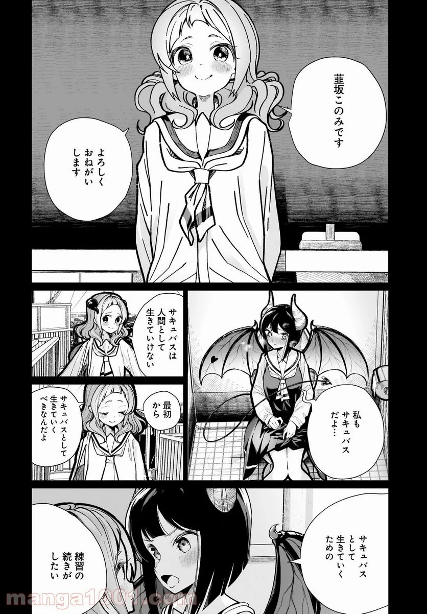 わたしはサキュバスとキスをした 第15話 - Trang 22