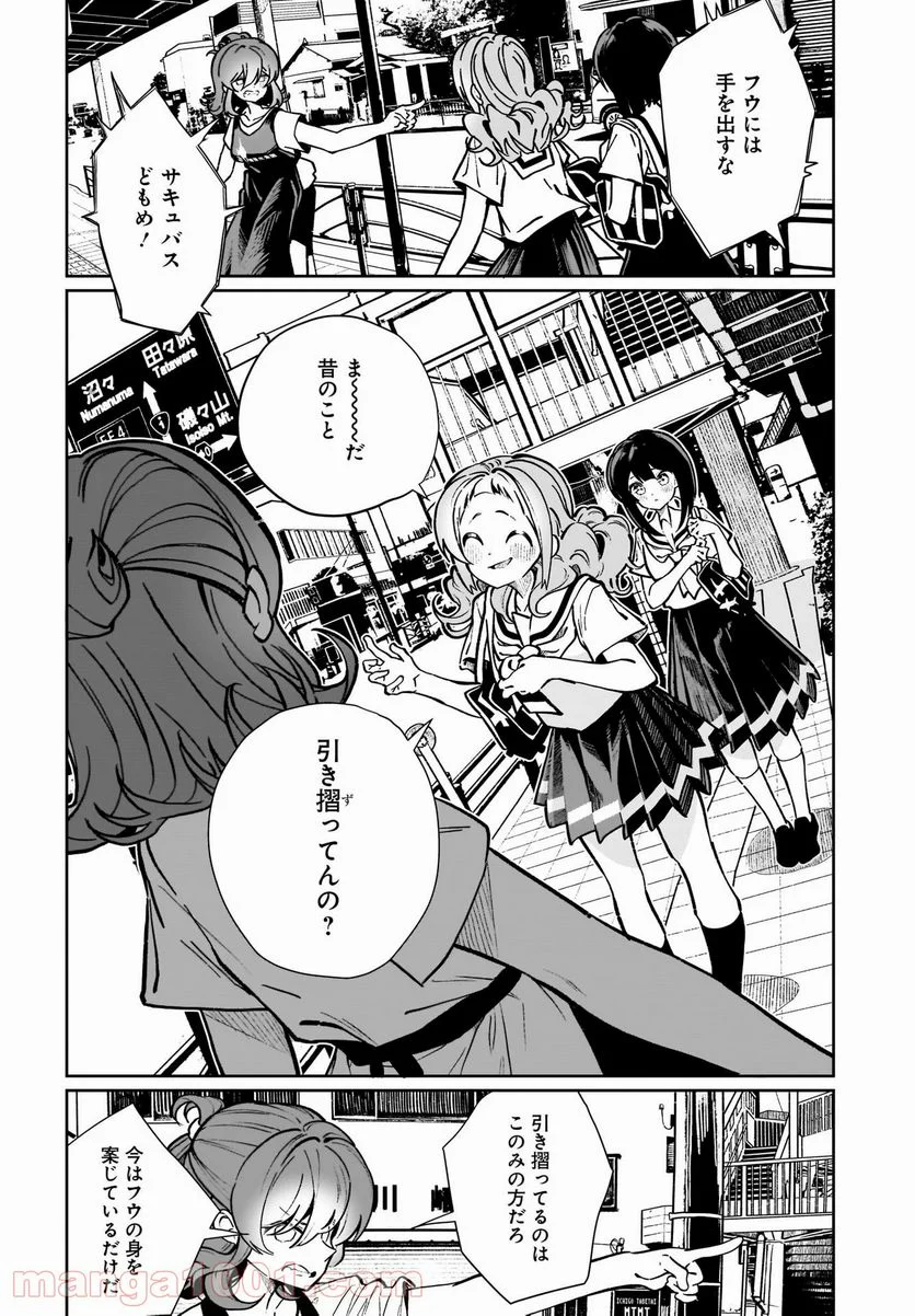 わたしはサキュバスとキスをした 第15話 - Trang 24