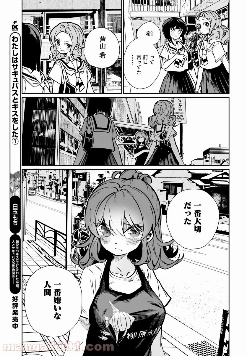 わたしはサキュバスとキスをした 第15話 - Trang 25