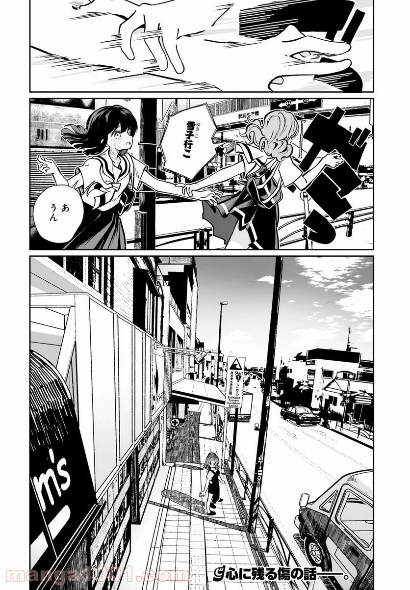 わたしはサキュバスとキスをした 第15話 - Trang 26