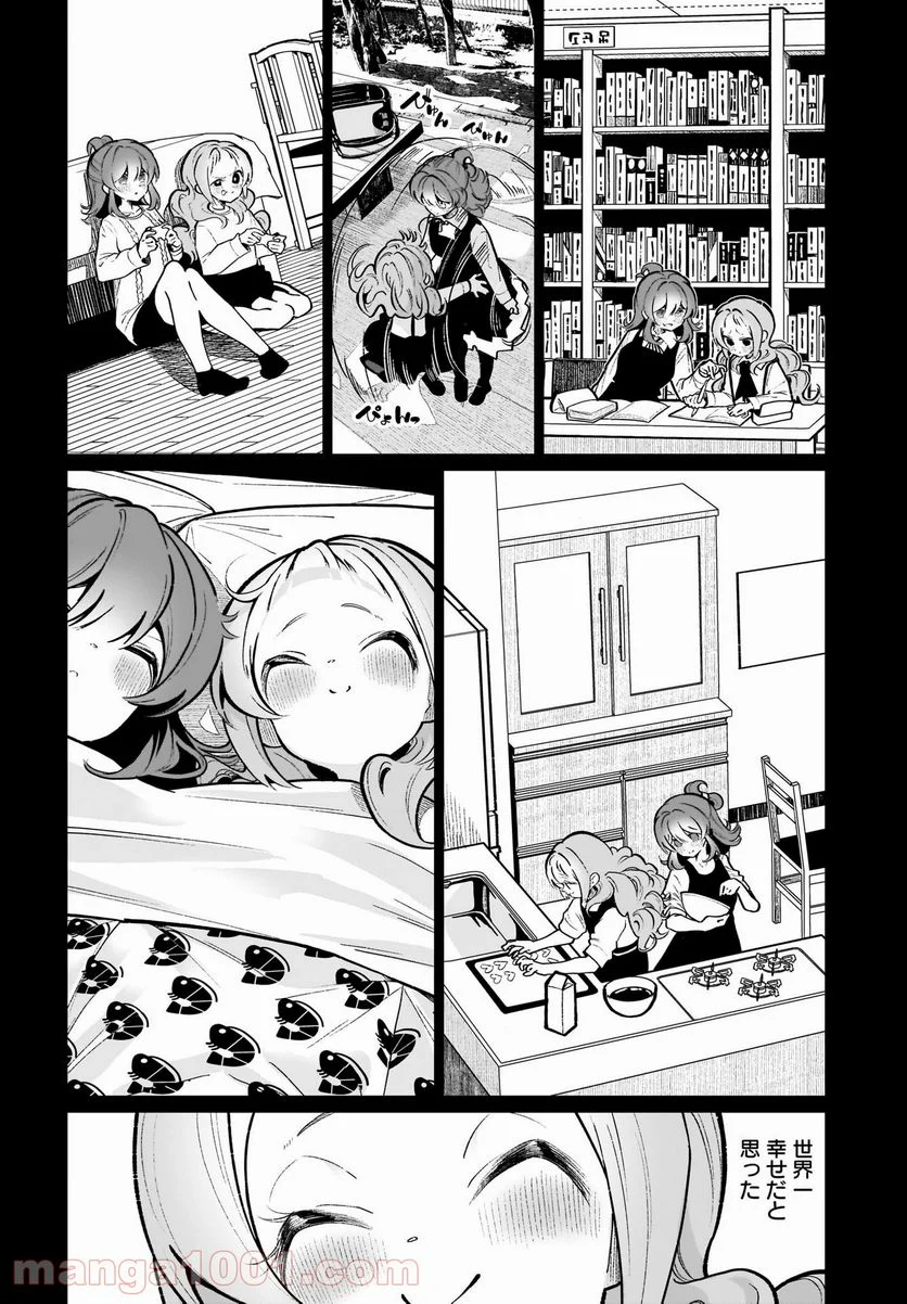 わたしはサキュバスとキスをした 第15話 - Trang 4