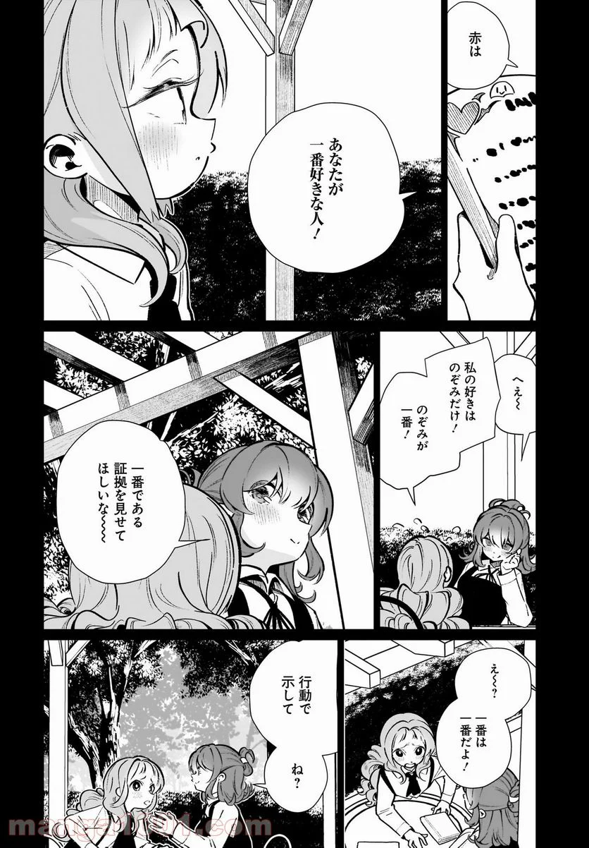 わたしはサキュバスとキスをした 第15話 - Trang 6